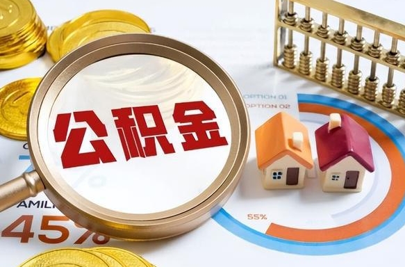 果洛公积金封存不到六个月可以取吗（公积金封存不到六个月有什么办法可以取出来）