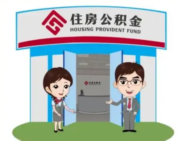 果洛国管住房公积金怎么提（国管住房公积金提取流程）